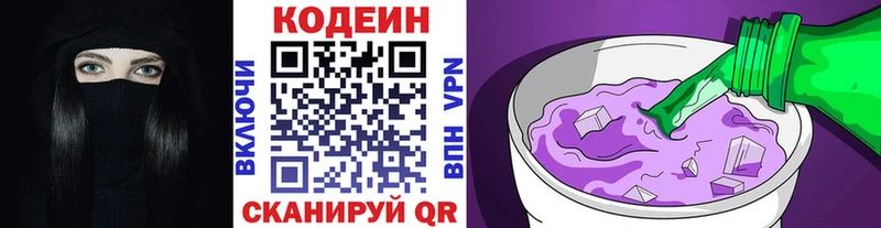 закладка  Краснозаводск  Кодеиновый сироп Lean Purple Drank 